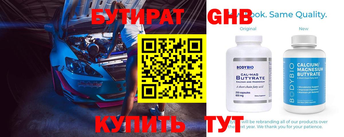 Воткинск  БУТИРАТ GHB  Вход с VPN 