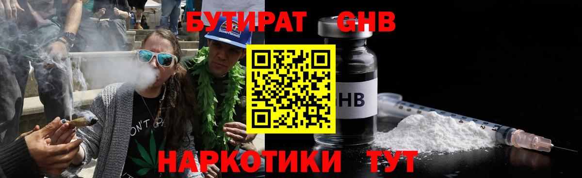 БУТИРАТ Butirat Воткинск