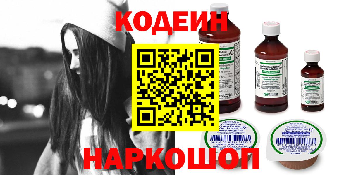 Кодеиновый сироп Lean напиток Lean (лин) Воткинск