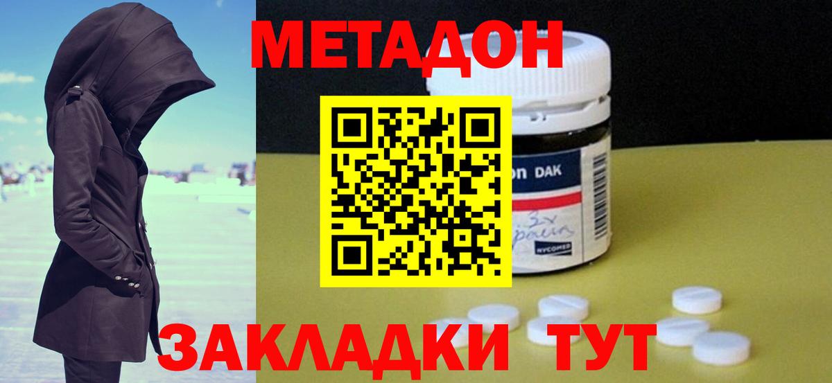 Воткинск  Метадон VHQ  Вход с VPN  МЕТАДОН кристалл 