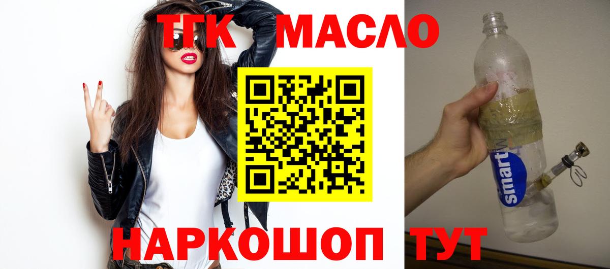 Дистиллят ТГК вейп с тгк  Вход с VPN  купить закладку  Воткинск 